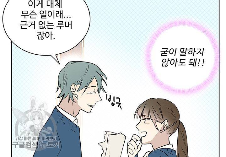 일진짱의 남자 43화 12