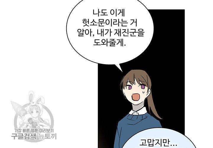 일진짱의 남자 43화 14