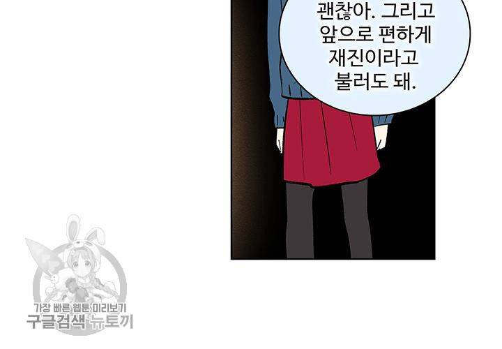일진짱의 남자 43화 15
