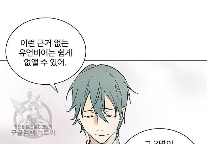 일진짱의 남자 43화 16