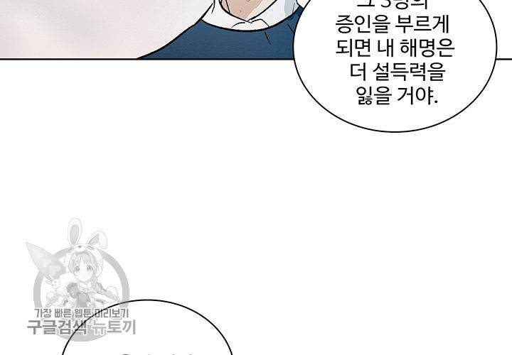 일진짱의 남자 43화 17