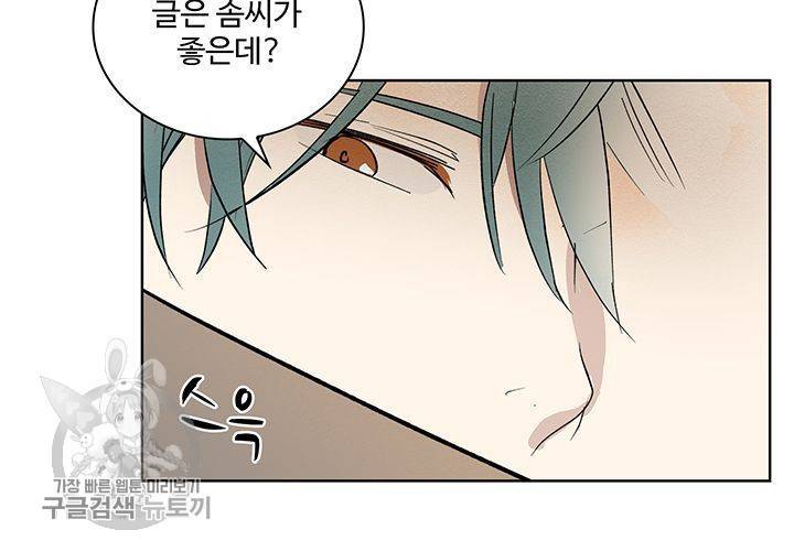 일진짱의 남자 43화 18