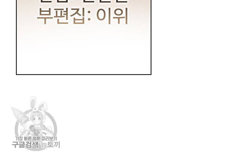 일진짱의 남자 43화 20