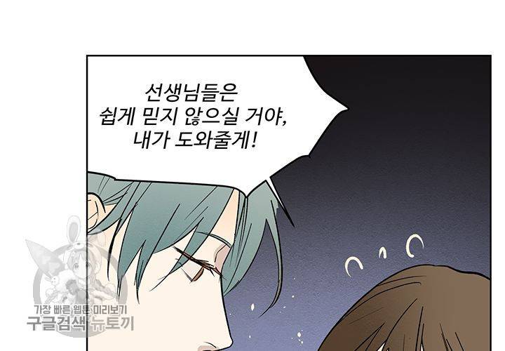 일진짱의 남자 43화 21