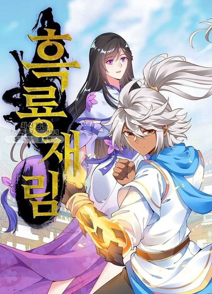 흑룡재림 17화 1
