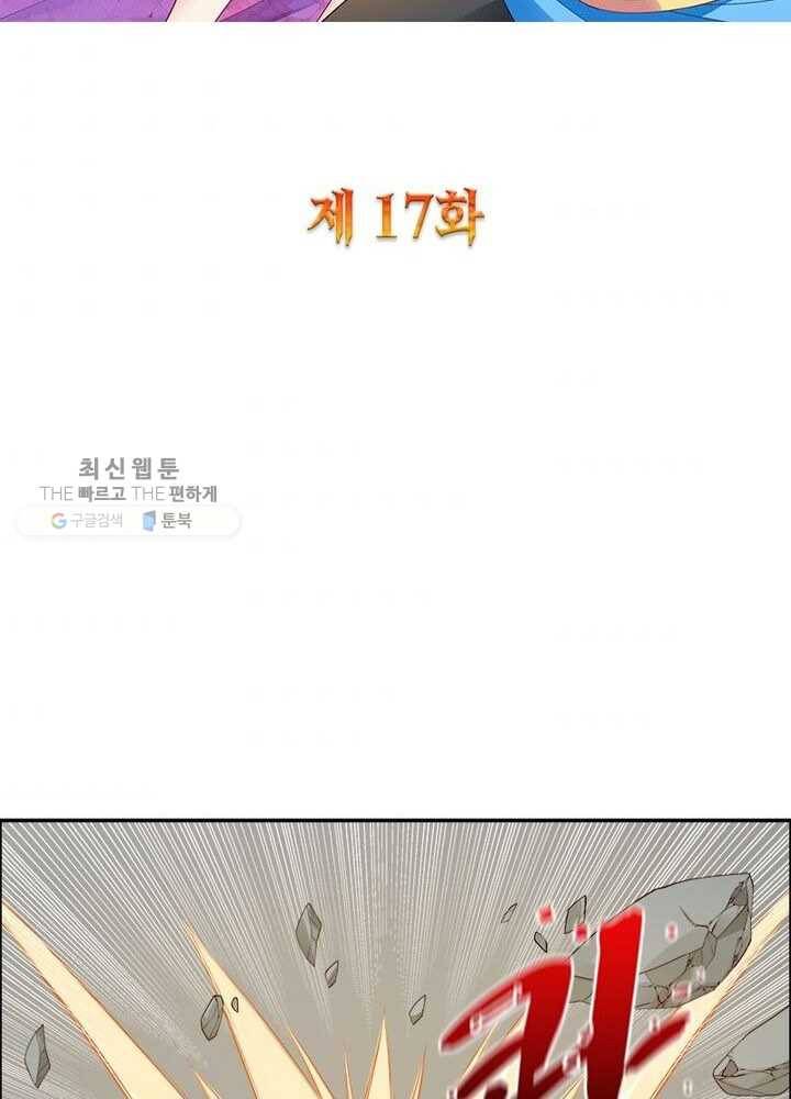 흑룡재림 17화 2