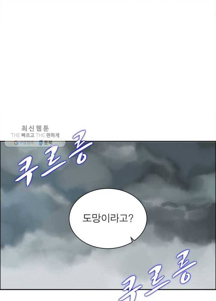 흑룡재림 17화 8
