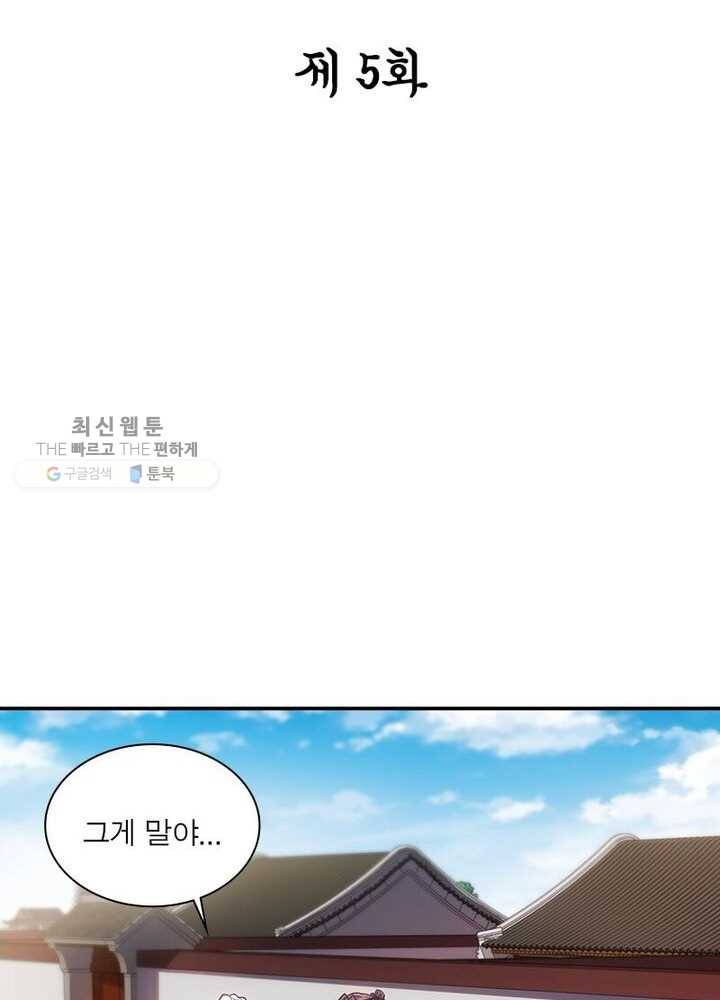 홍천신존 5화 2
