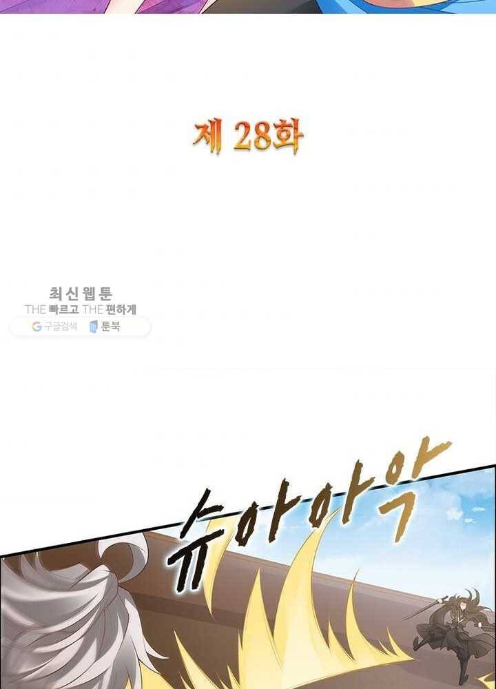 흑룡재림 28화 2