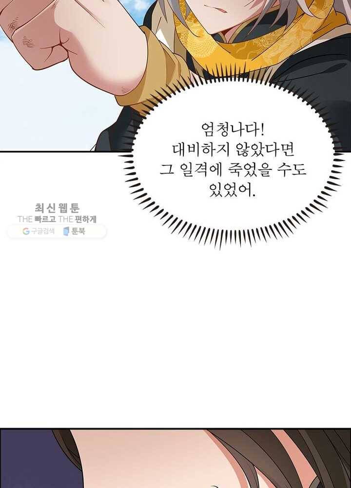 흑룡재림 28화 6