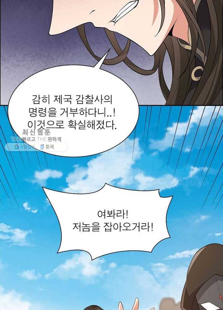 흑룡재림 28화 7