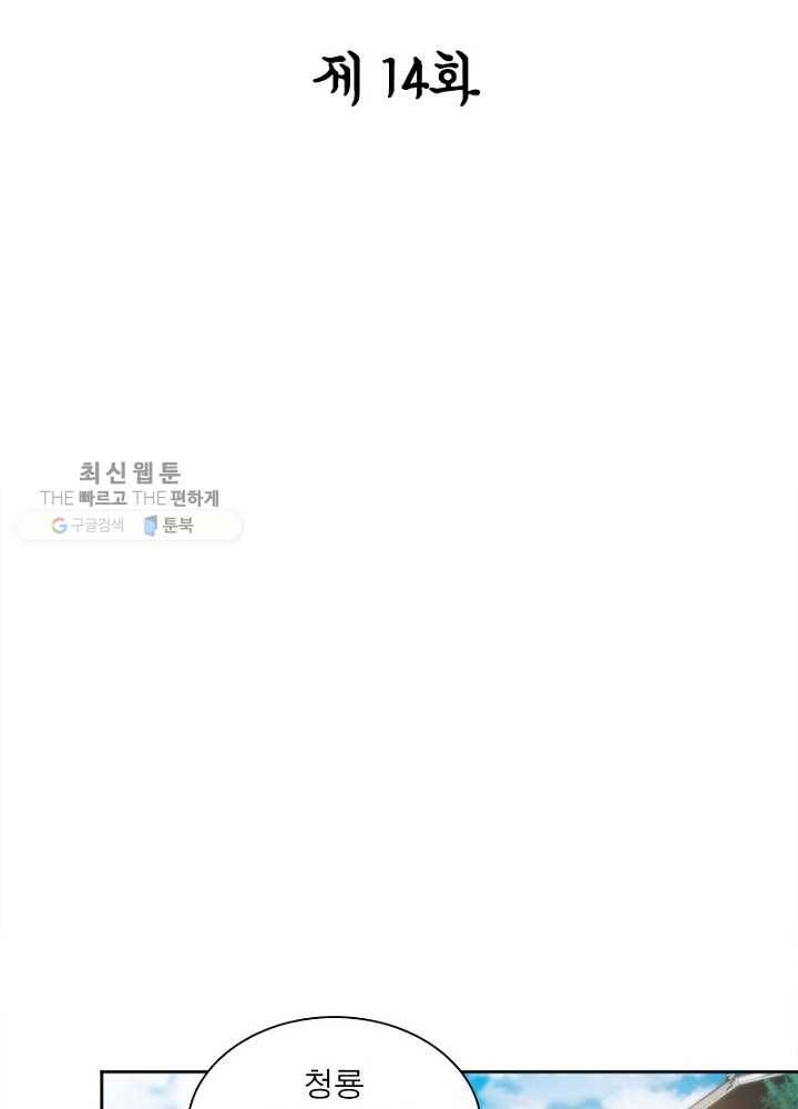 홍천신존 14화 2