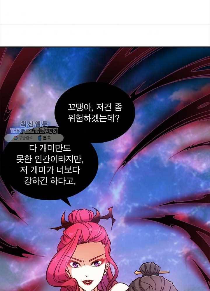 홍천신존 14화 9