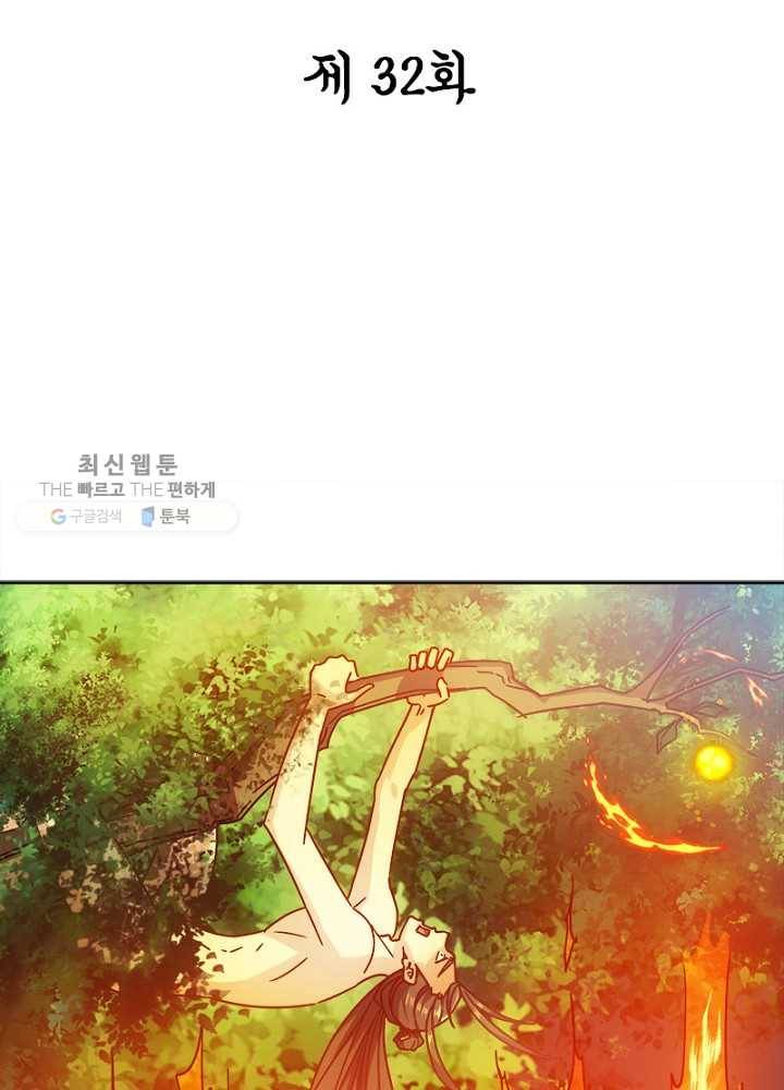 홍천신존 32화 2