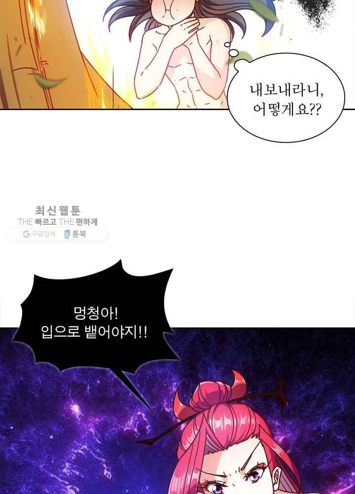 홍천신존 32화 8