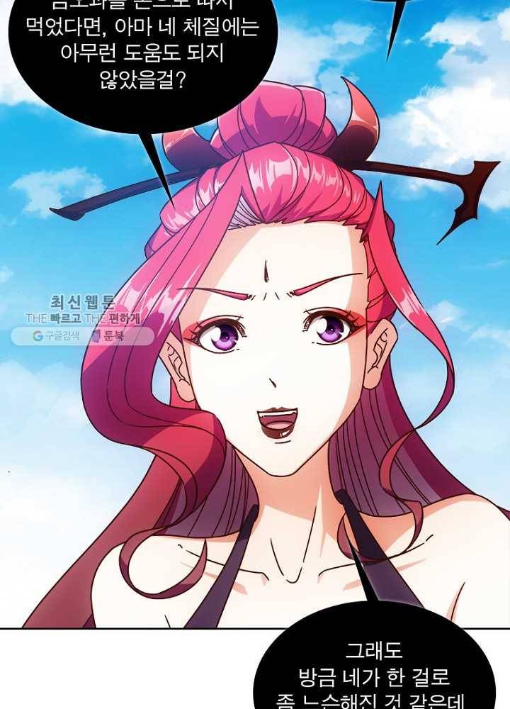 홍천신존 32화 26