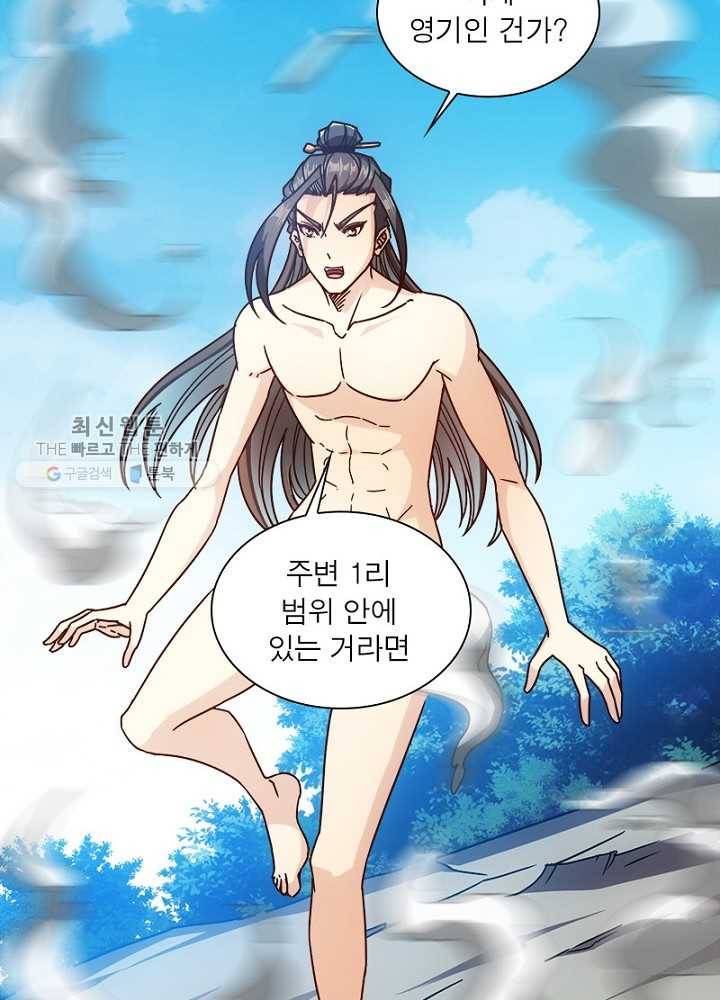홍천신존 32화 33