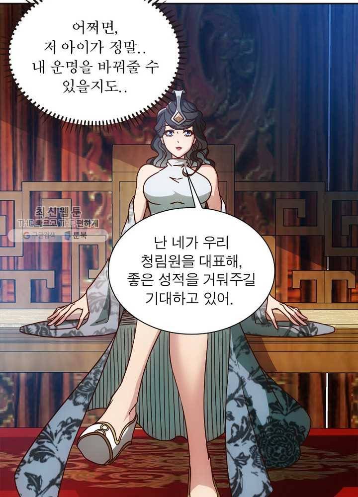 홍천신존 32화 43