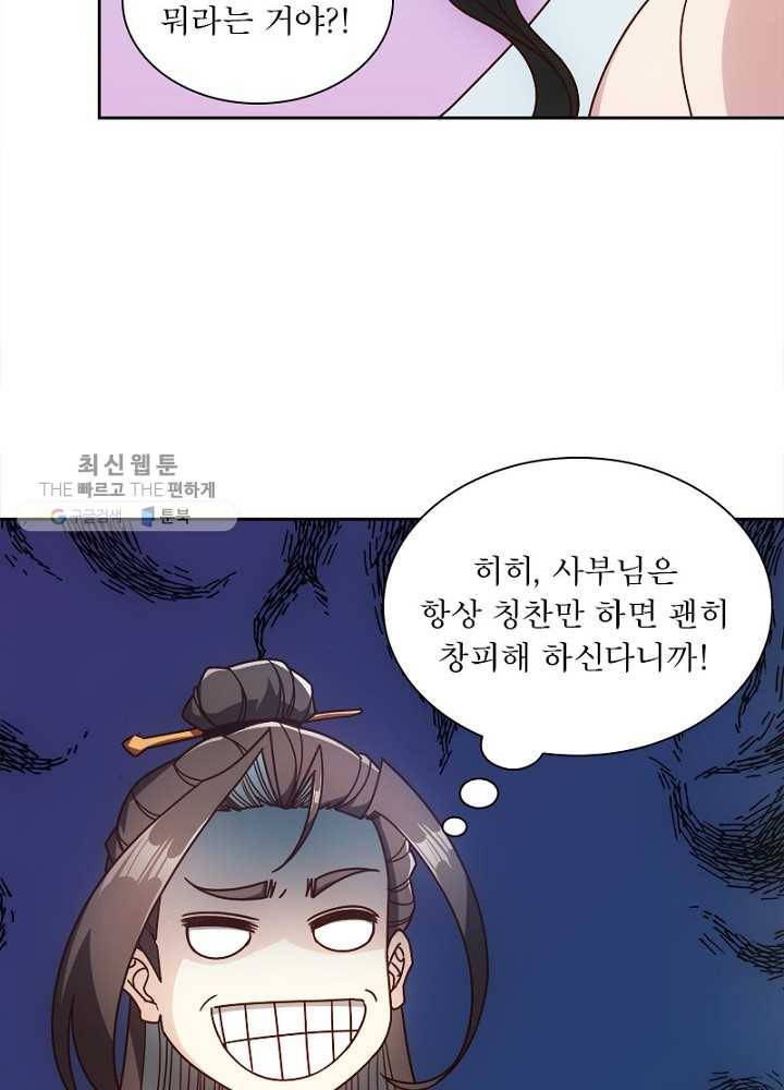 홍천신존 32화 48