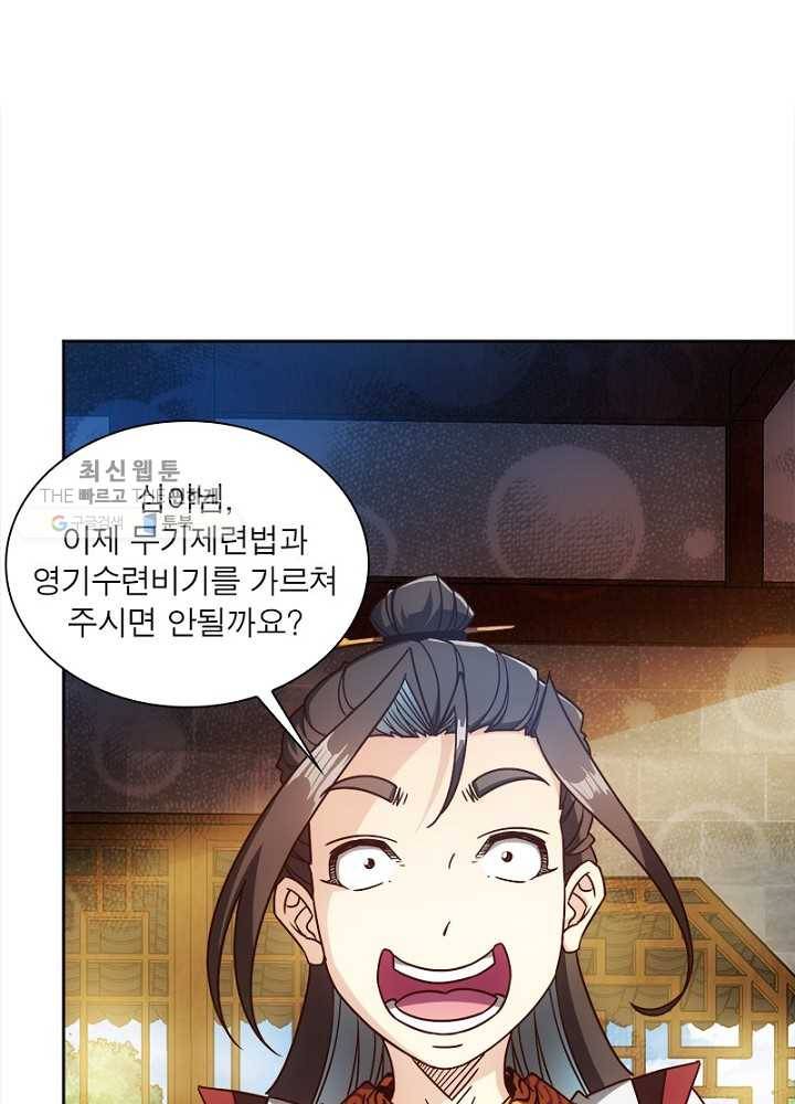 홍천신존 32화 66