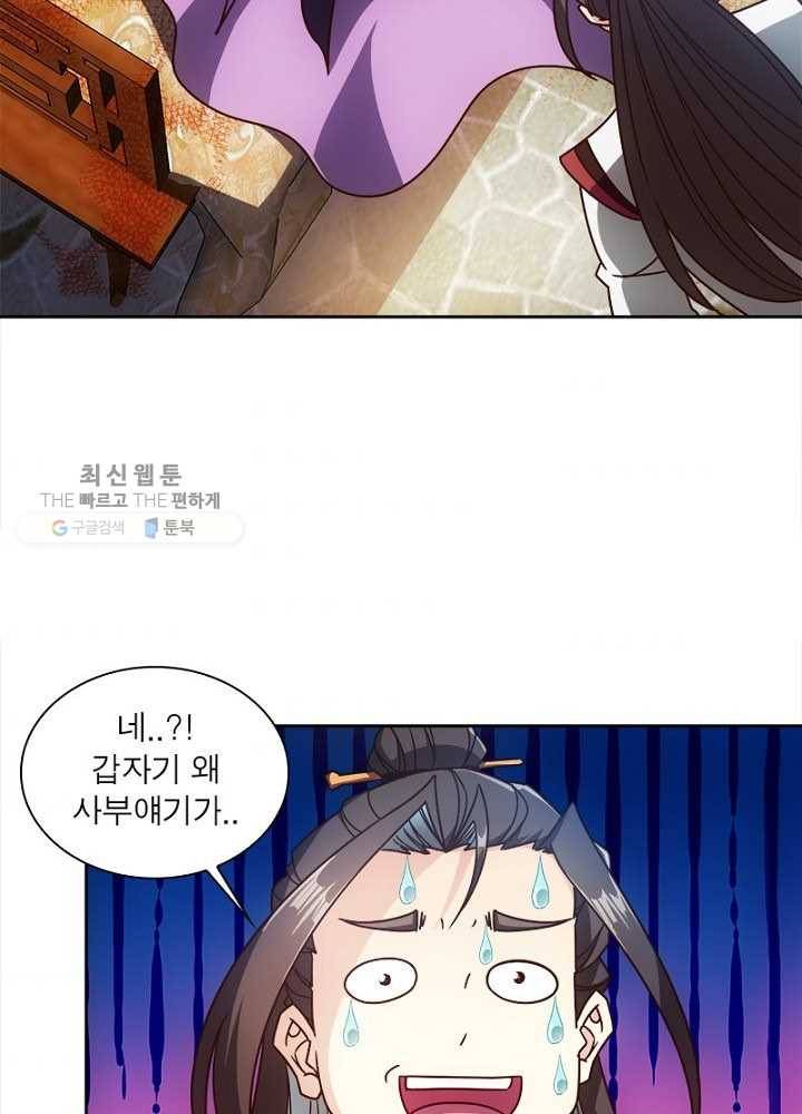 홍천신존 32화 69