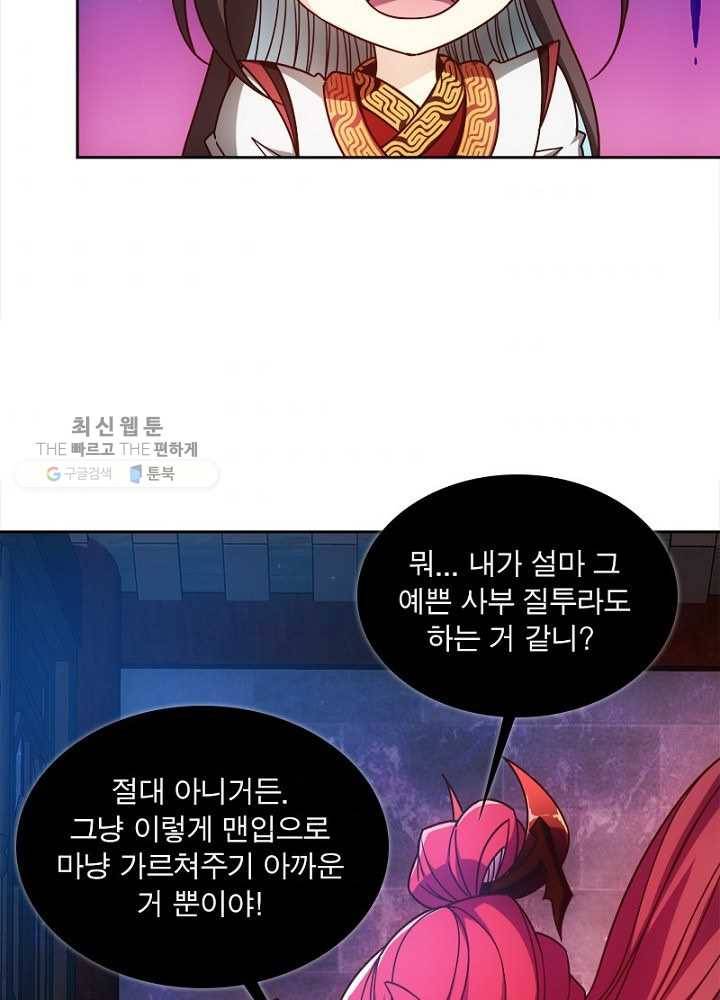 홍천신존 32화 70