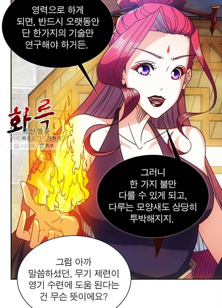 홍천신존 32화 82