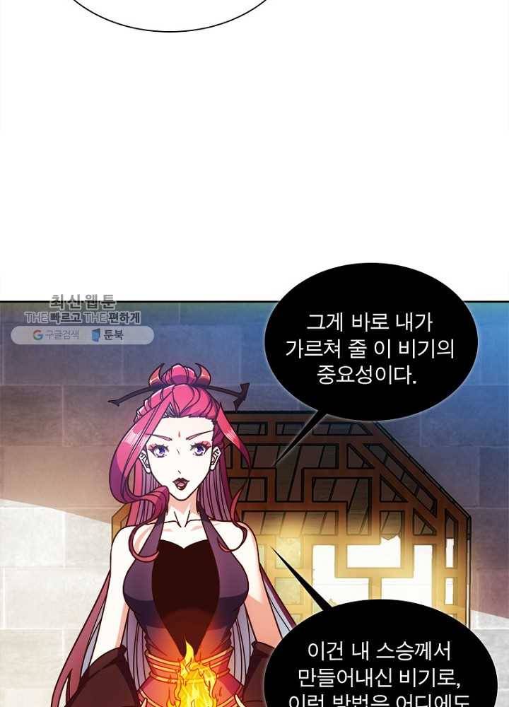 홍천신존 32화 83