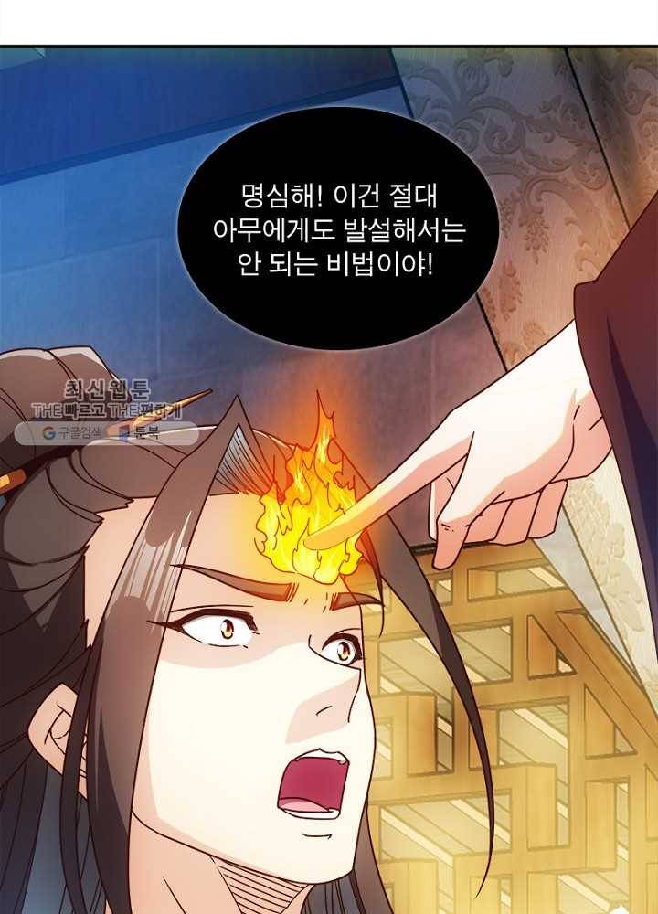 홍천신존 32화 85
