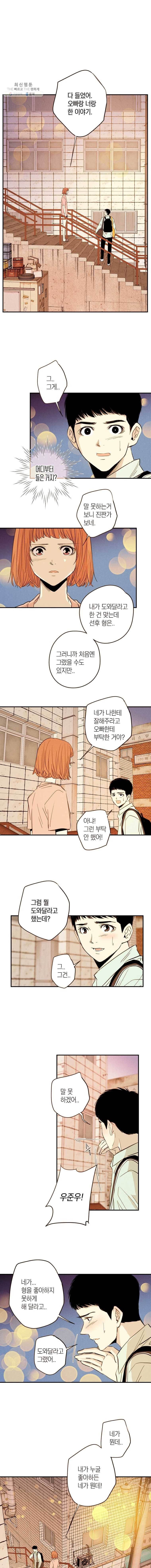 우리가 헤어진 사이에 37화 1