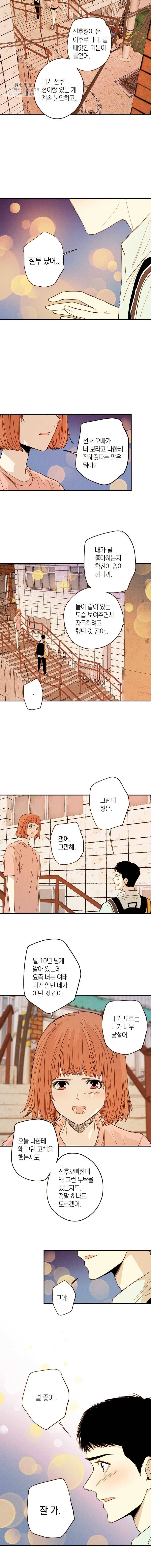 우리가 헤어진 사이에 37화 2