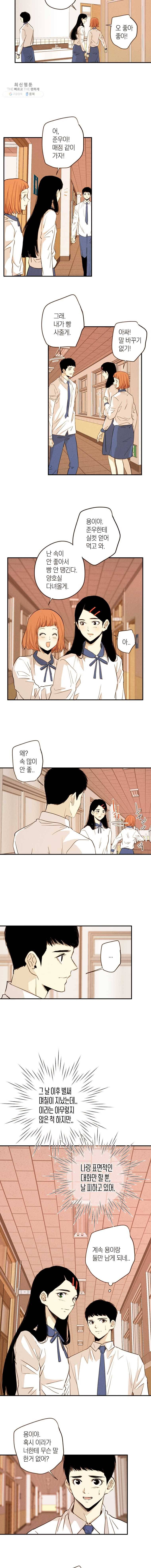 우리가 헤어진 사이에 37화 4