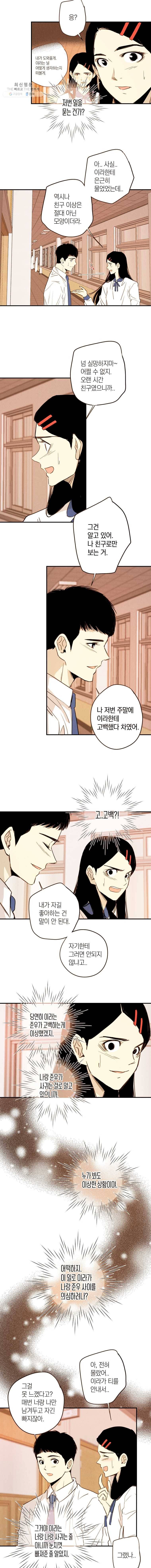 우리가 헤어진 사이에 37화 5