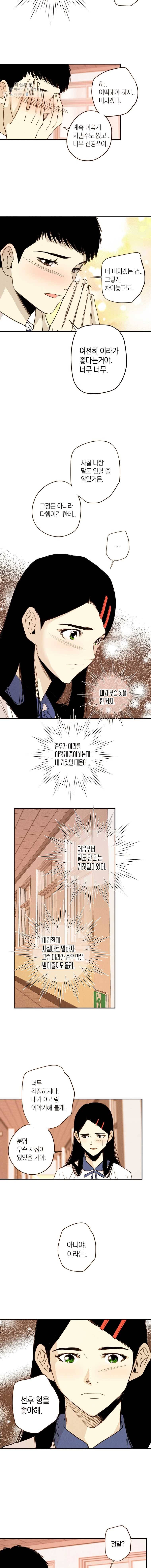 우리가 헤어진 사이에 37화 6