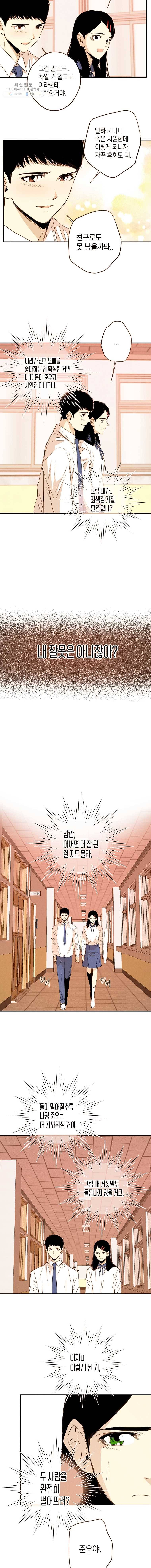 우리가 헤어진 사이에 37화 7