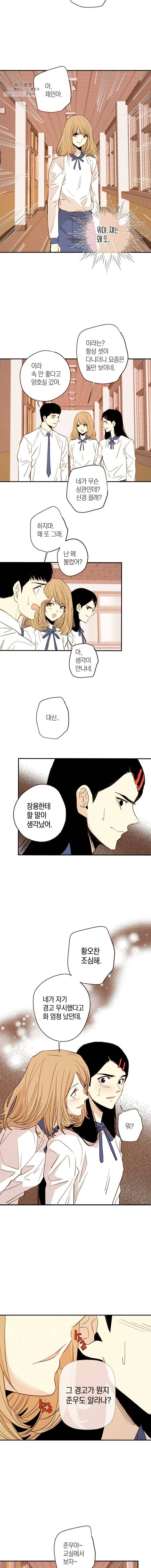 우리가 헤어진 사이에 37화 8
