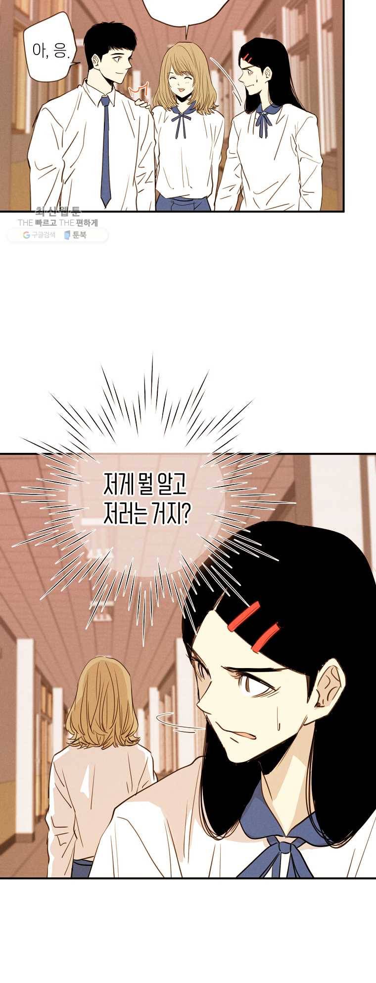 우리가 헤어진 사이에 37화 9