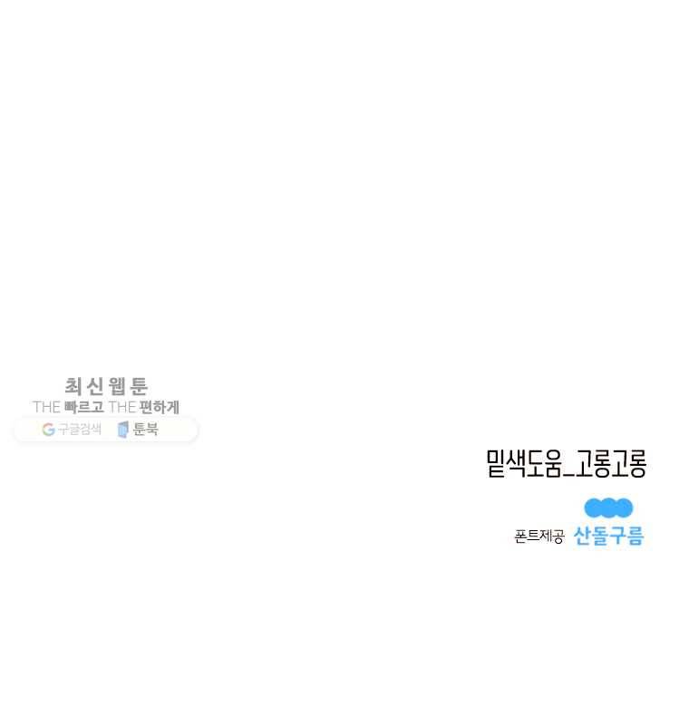 우리가 헤어진 사이에 37화 10