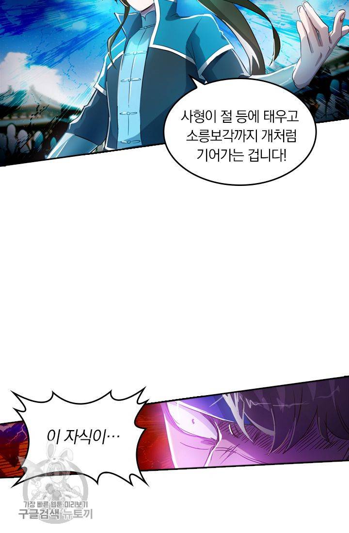 영검존 203화 4