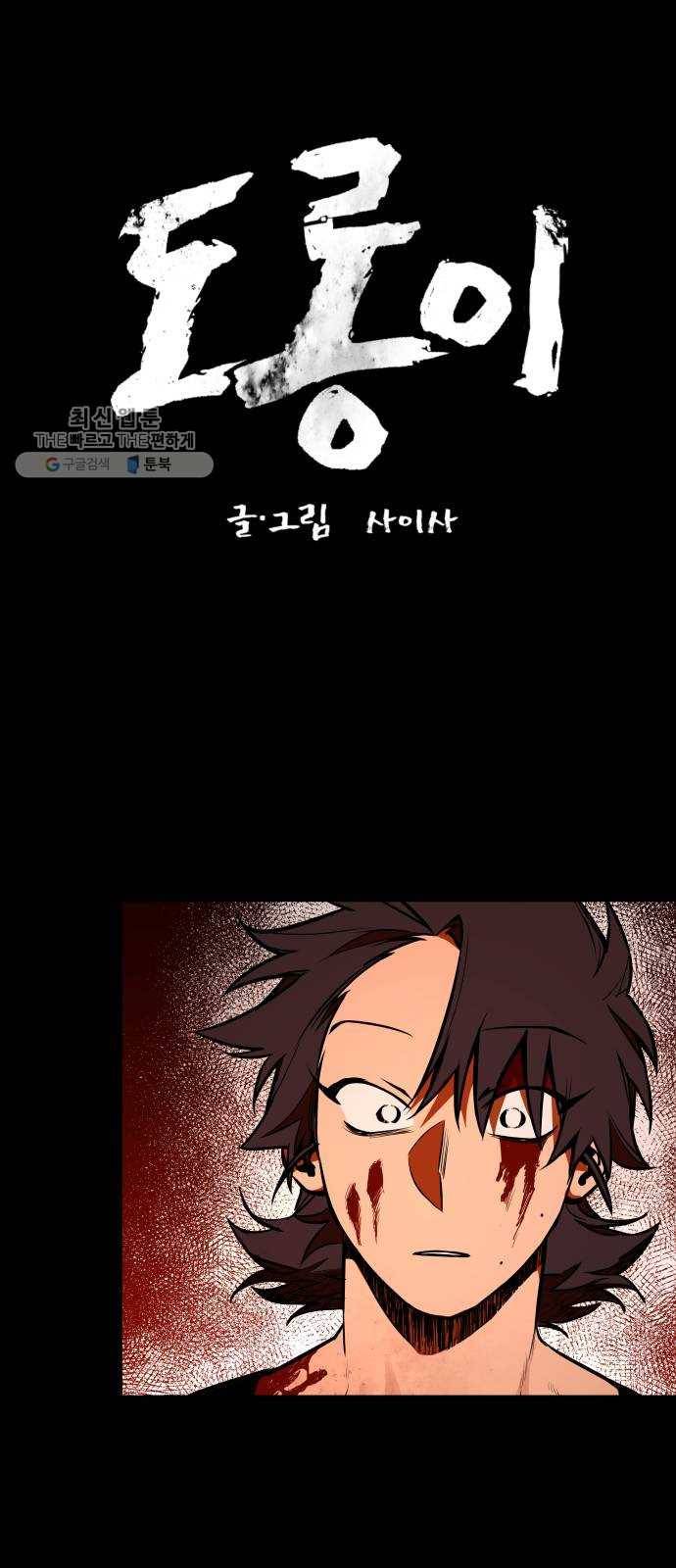 도롱이 69화 2