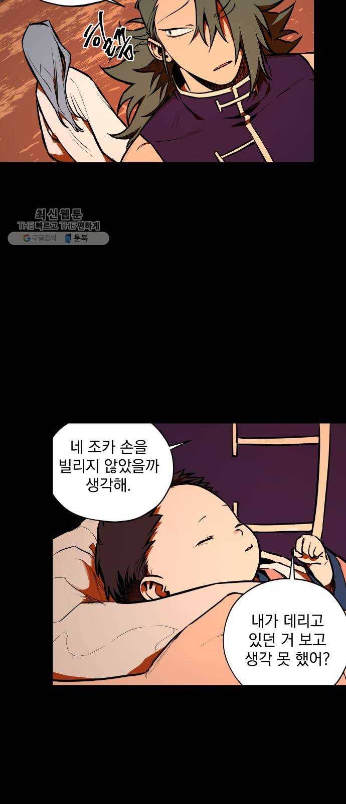 도롱이 69화 4