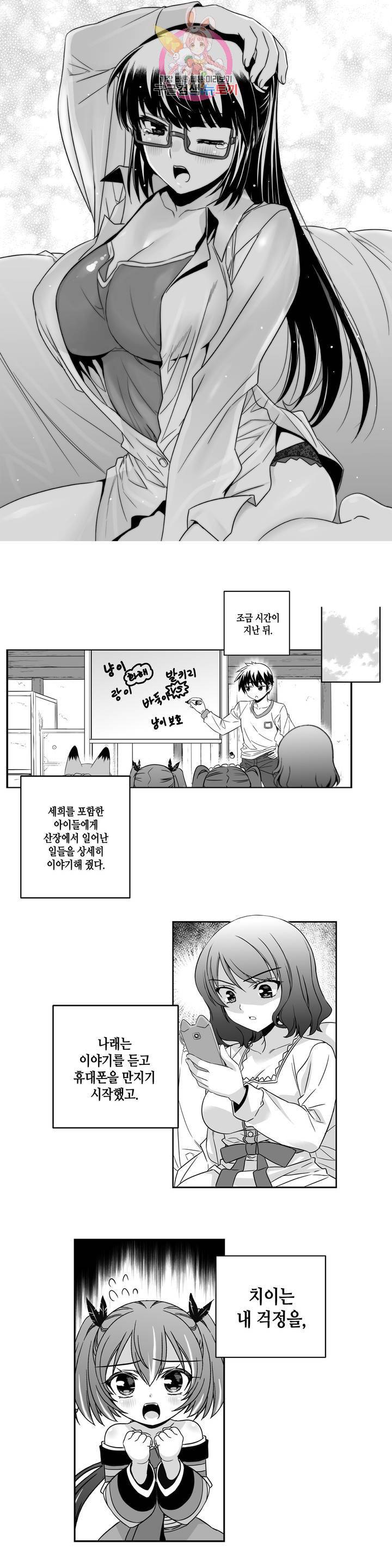 나와 호랑이님 359화 1