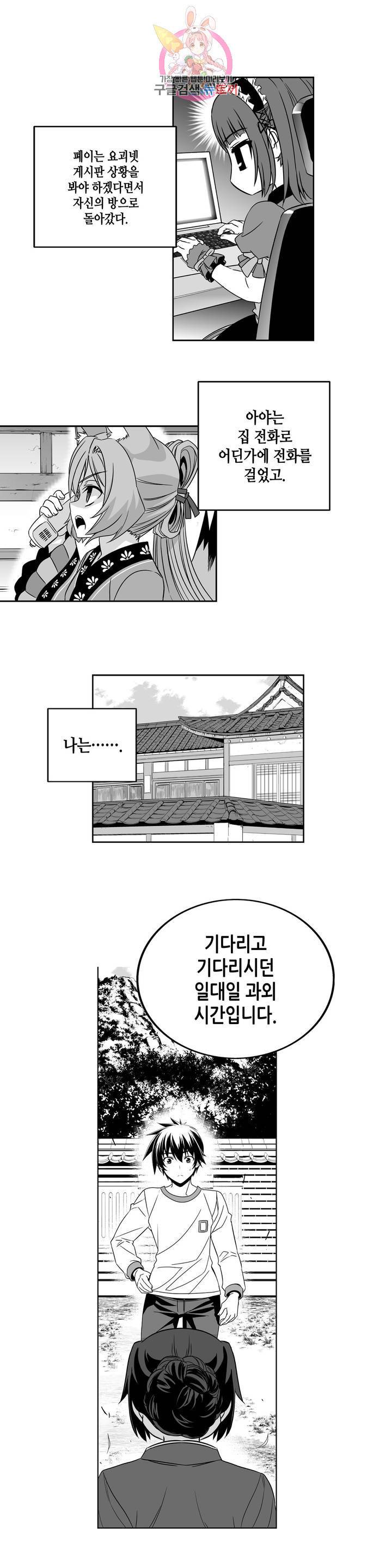 나와 호랑이님 359화 2