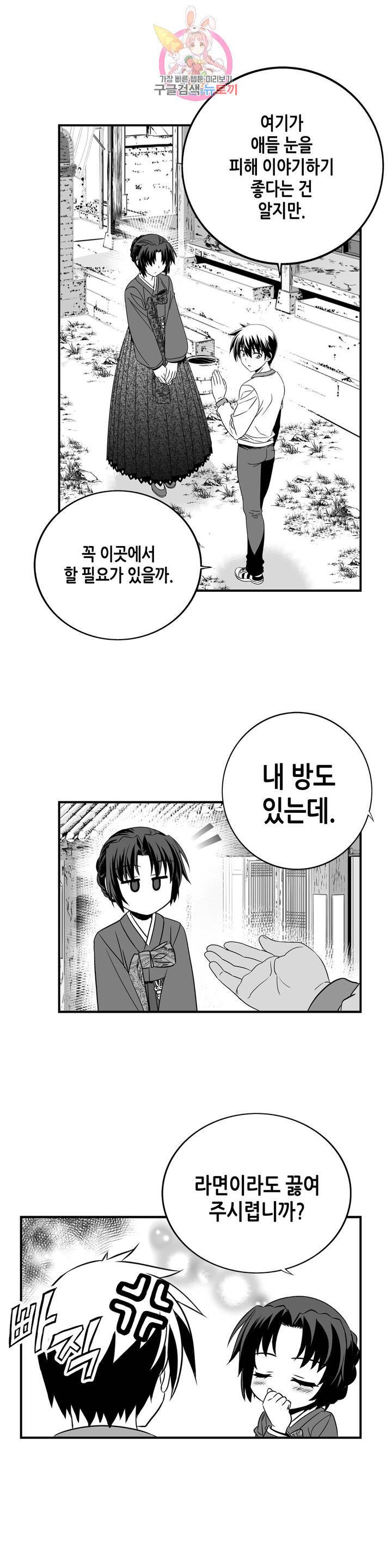 나와 호랑이님 359화 3