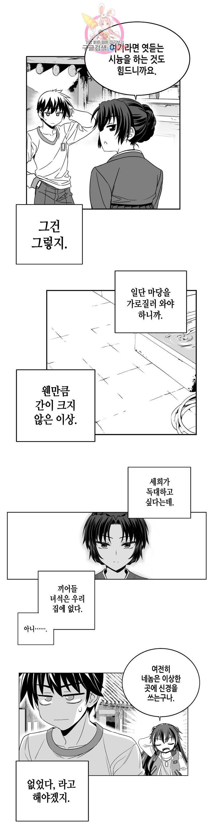 나와 호랑이님 359화 4