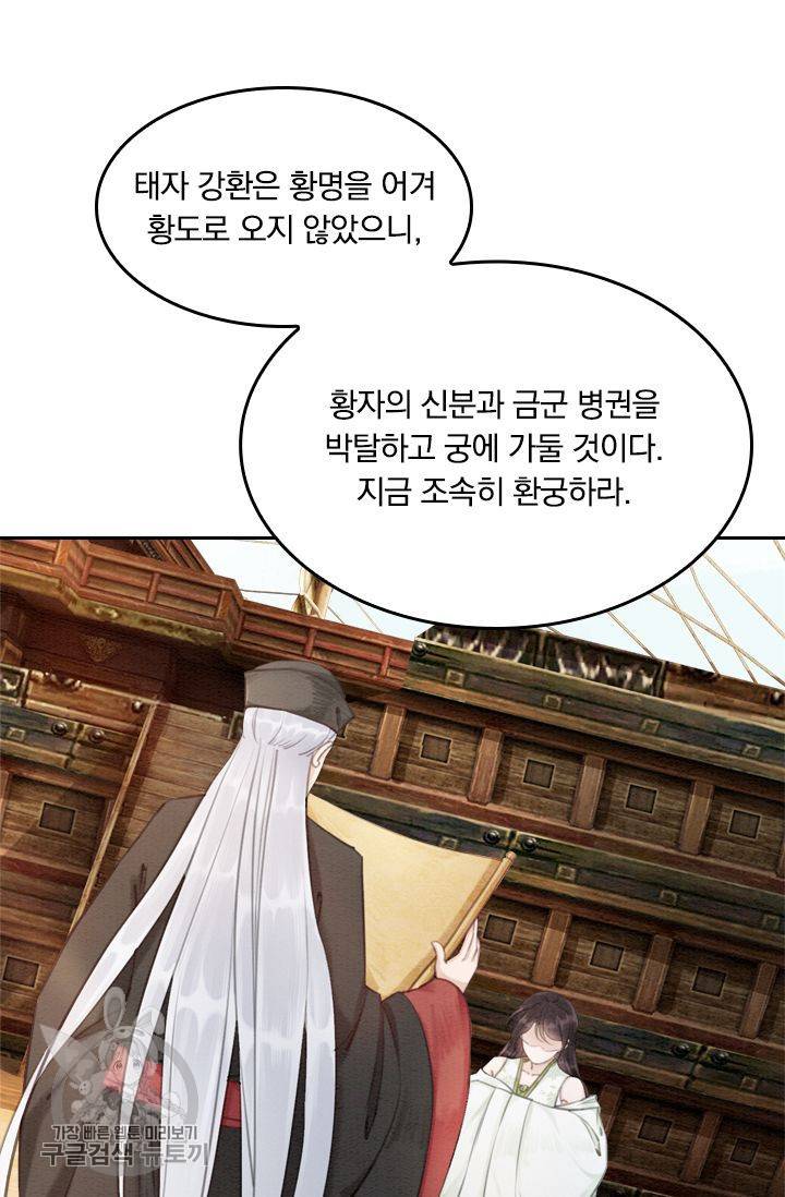 폭군이 내 새끼가 되었습니다 50화 4
