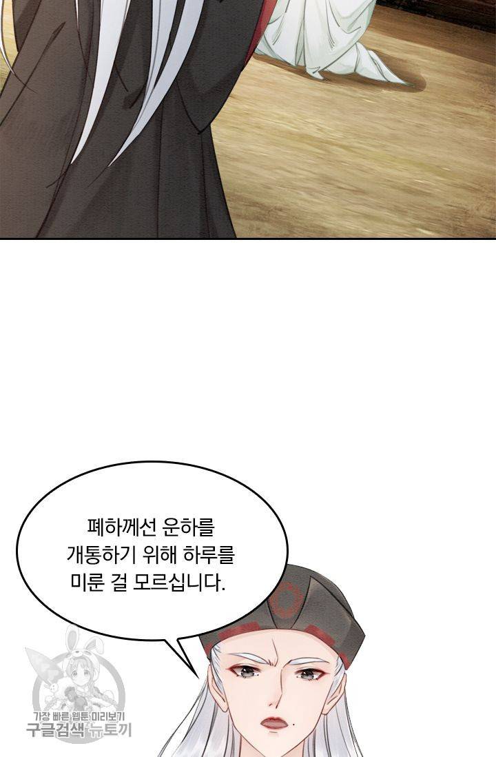 폭군이 내 새끼가 되었습니다 50화 5