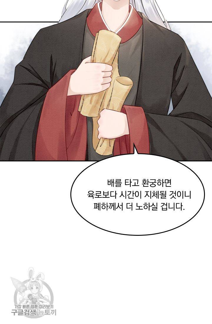 폭군이 내 새끼가 되었습니다 50화 6