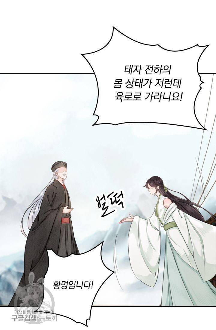 폭군이 내 새끼가 되었습니다 50화 7