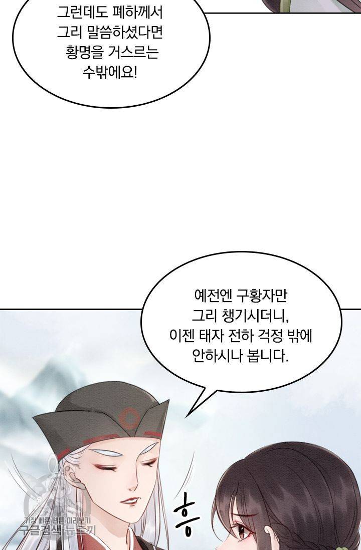 폭군이 내 새끼가 되었습니다 50화 9